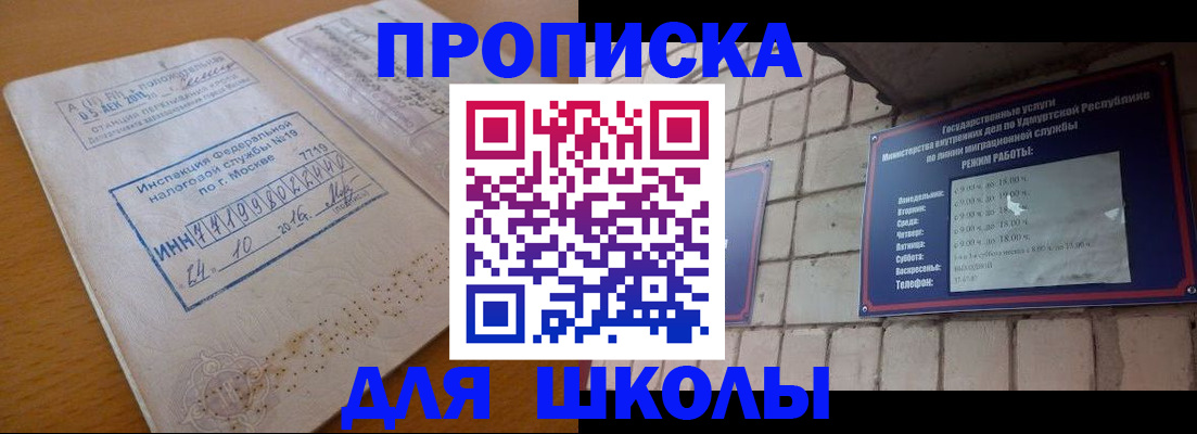 прописка 2025 в Краснослободске