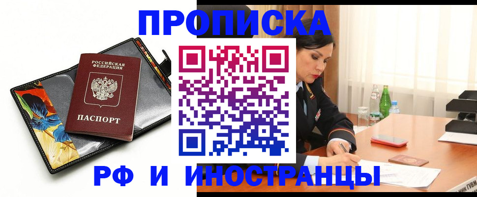 прописка паспорт в Краснослободске