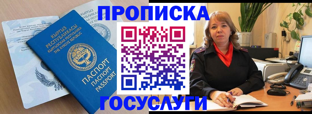 прописка ребенка в Краснослободске